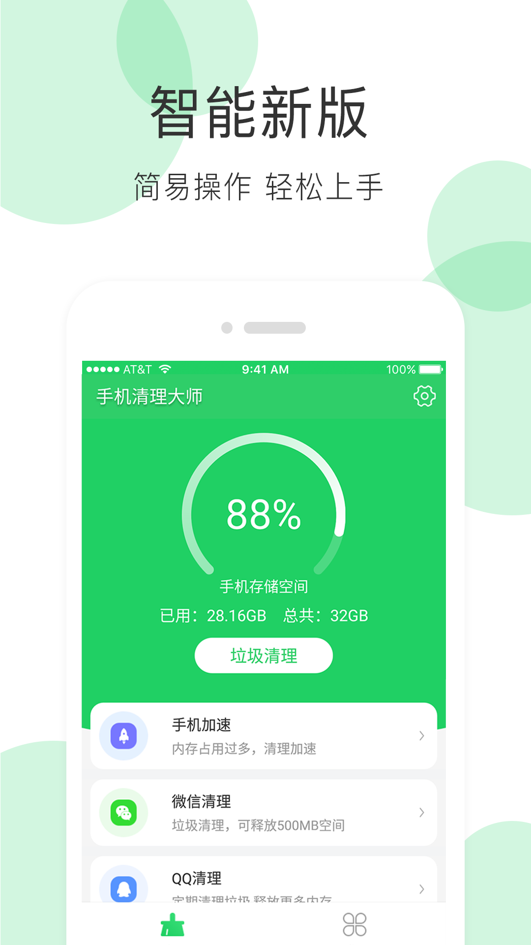 手机清理大师app安卓版