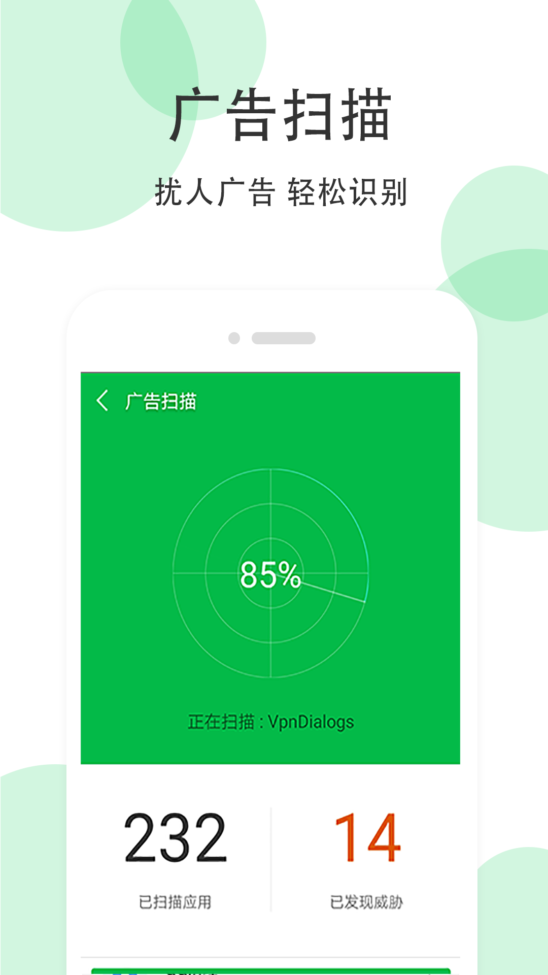 手机清理大师app安卓版