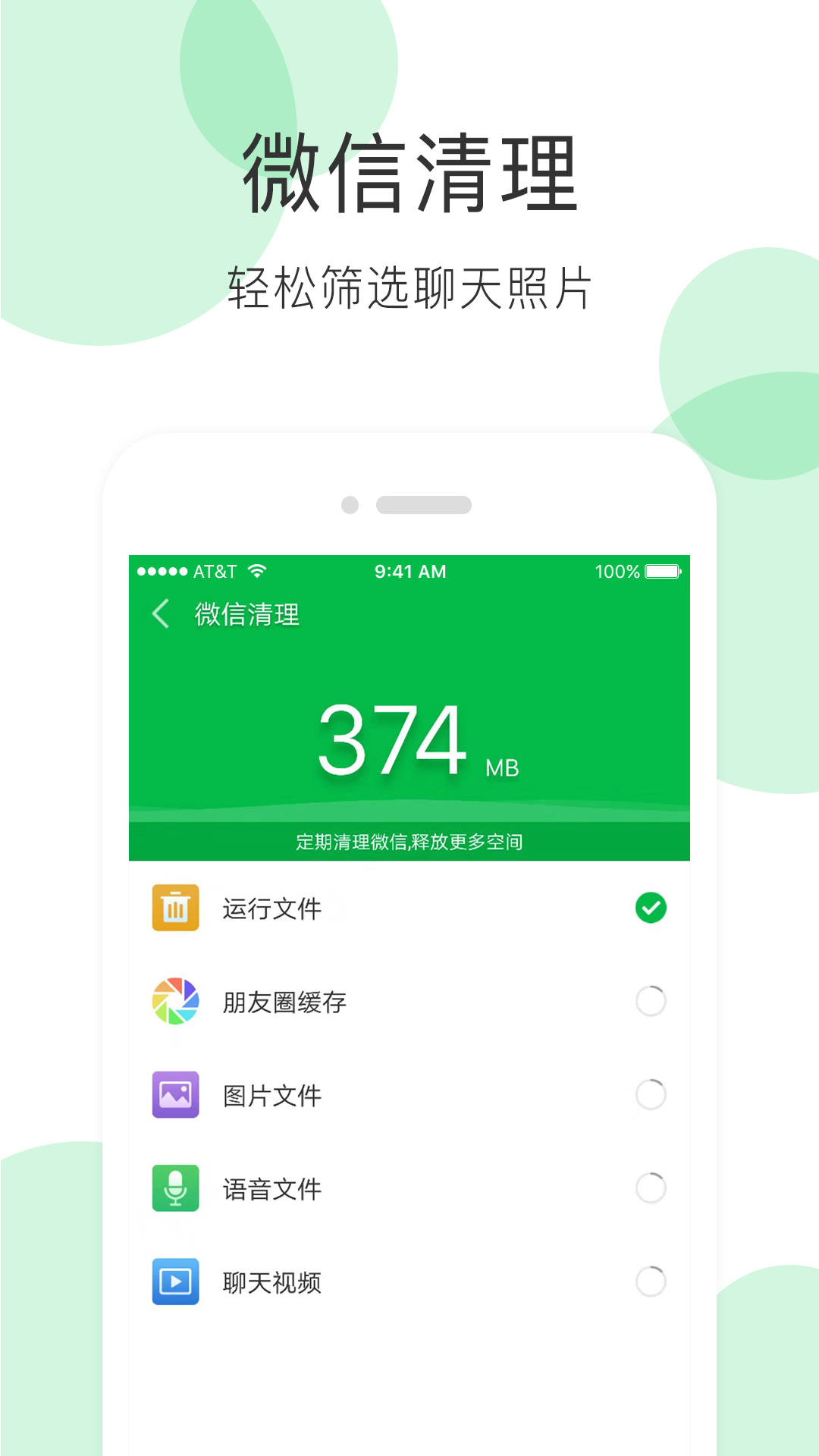 手机清理大师app安卓版