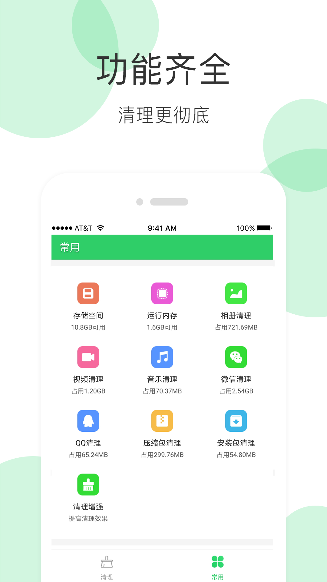 手机清理大师app安卓版