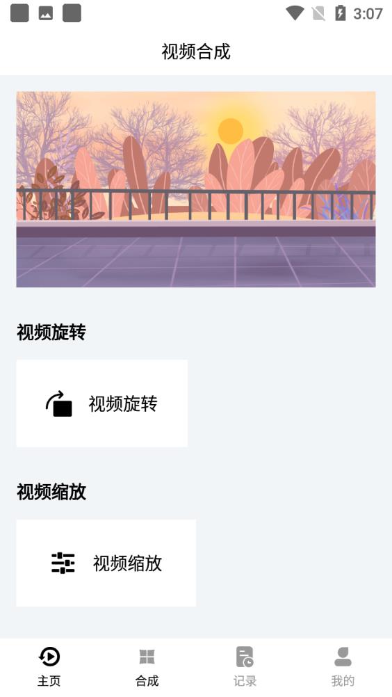 视频合成软件app手机版