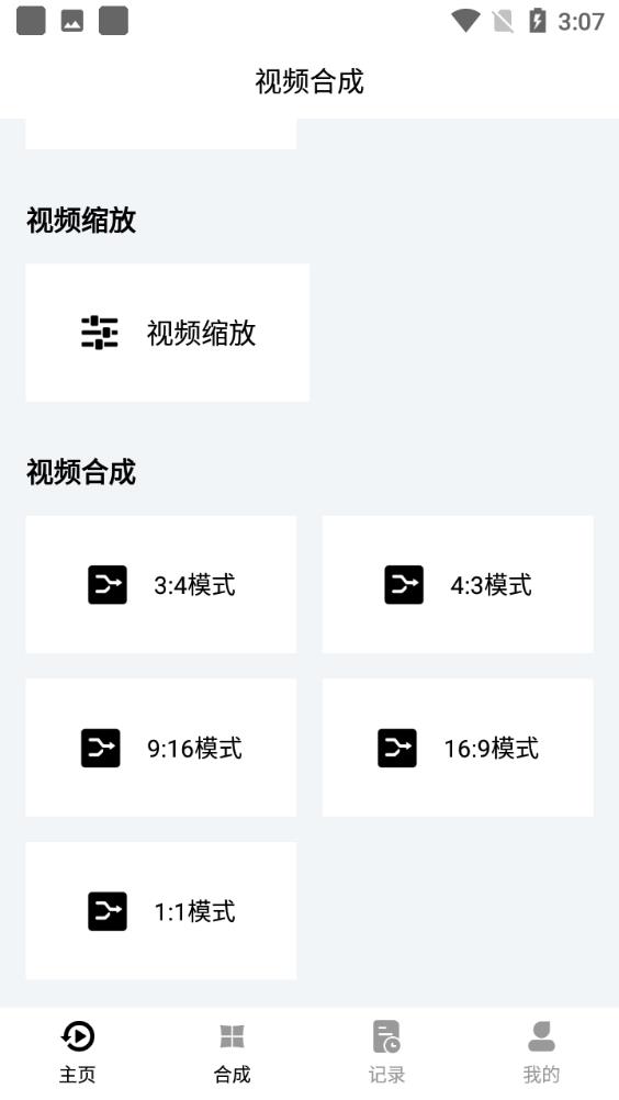 视频合成软件app手机版