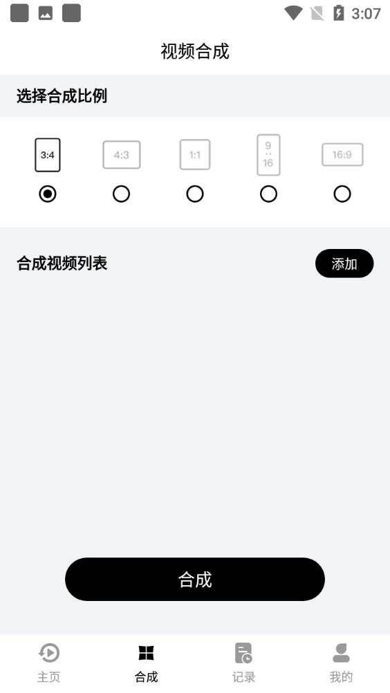 视频合成软件app手机版