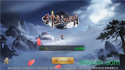 剑主江湖下载
