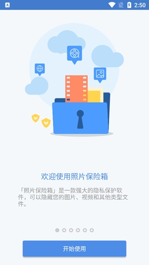 照片保险箱APP官方版