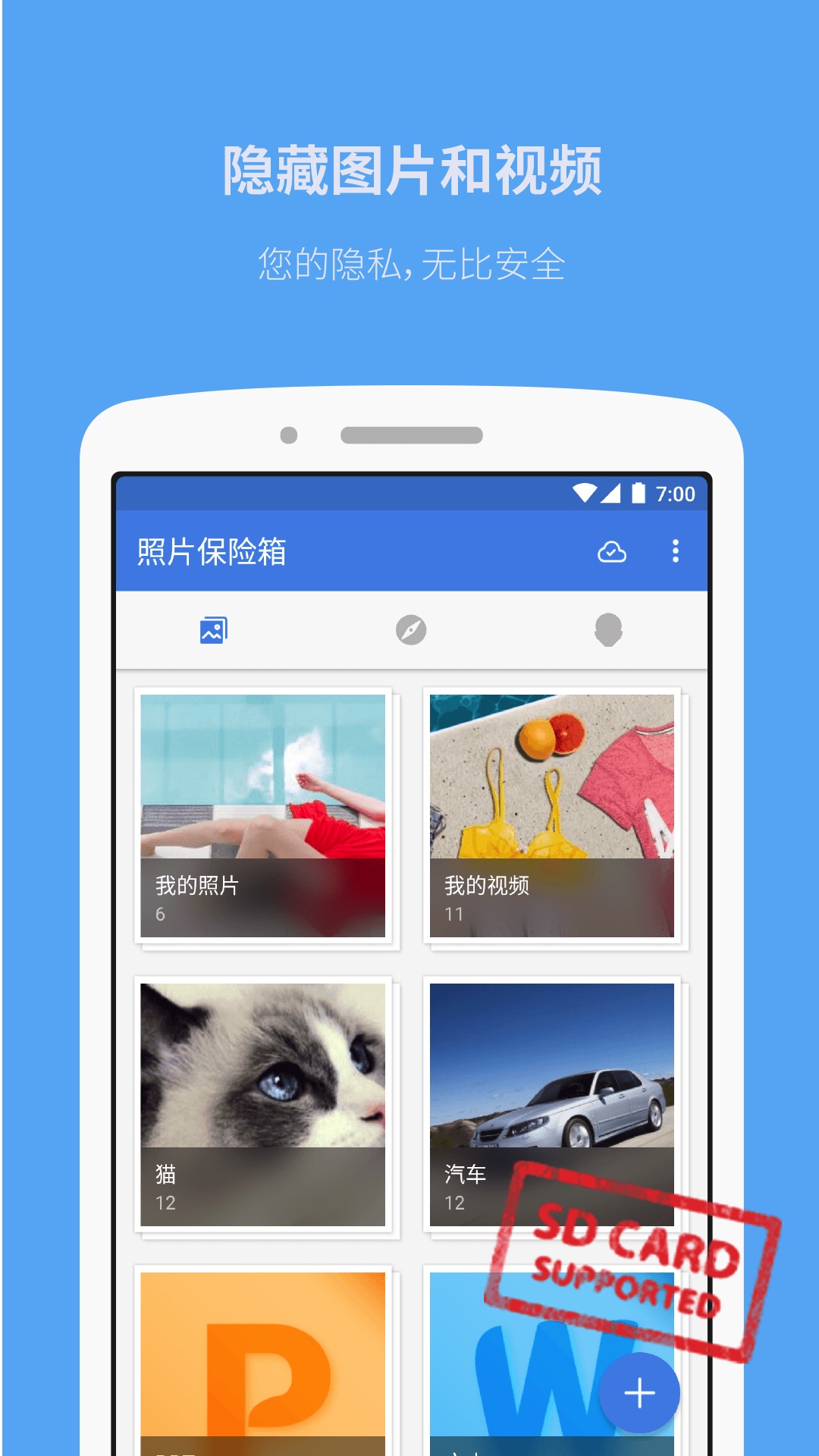 照片保险箱APP官方版