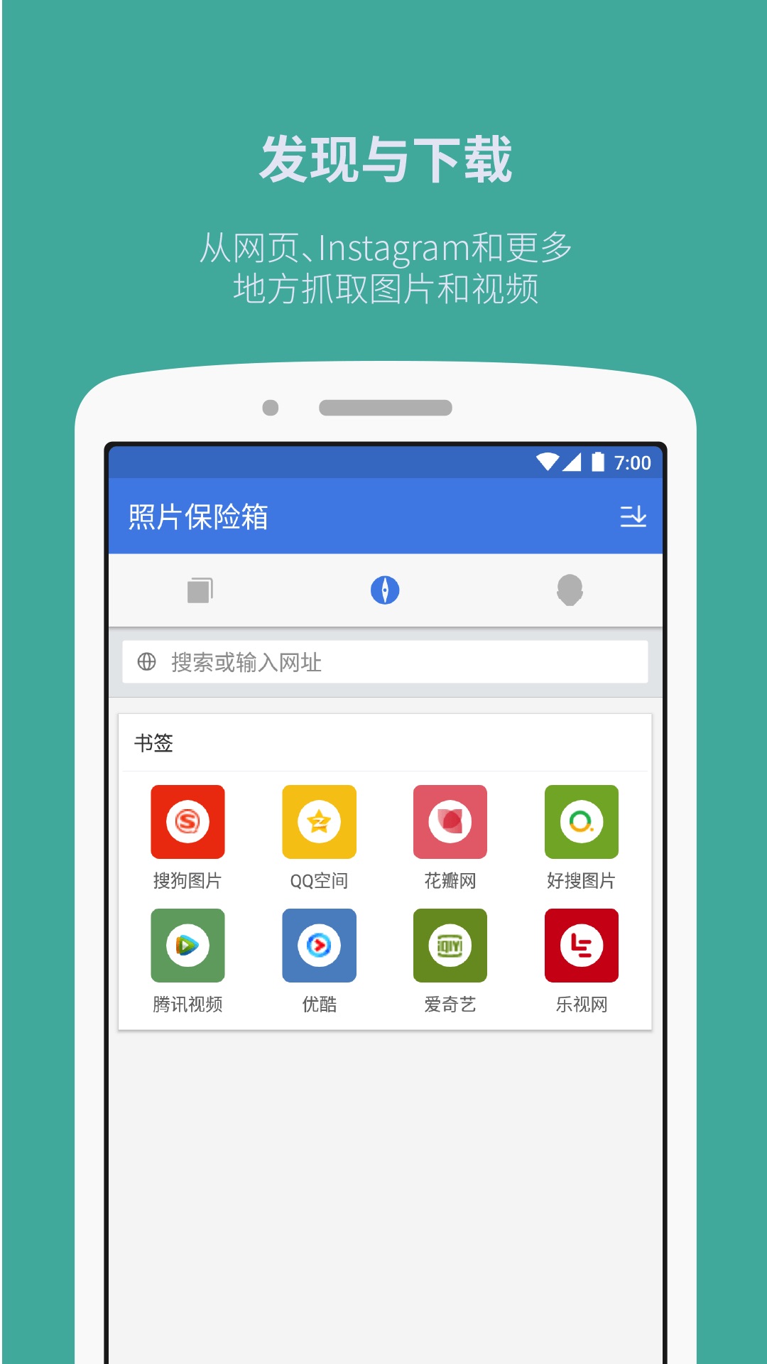 照片保险箱APP官方版