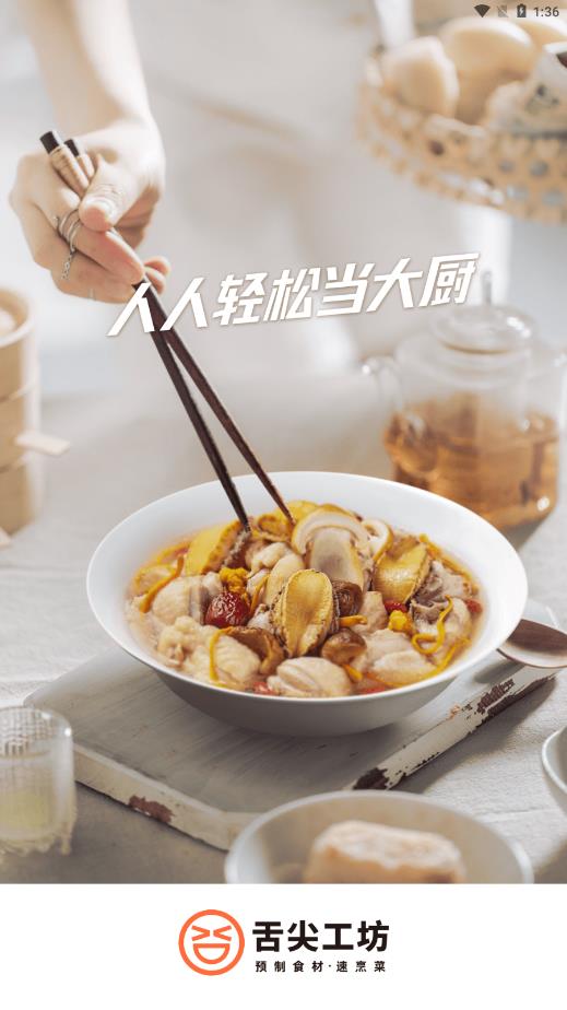 舌尖工坊app安卓版