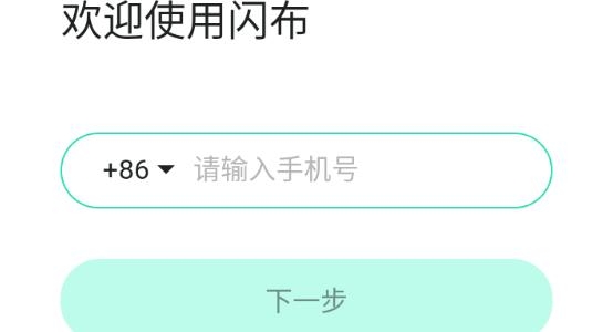 闪布办公app安卓版