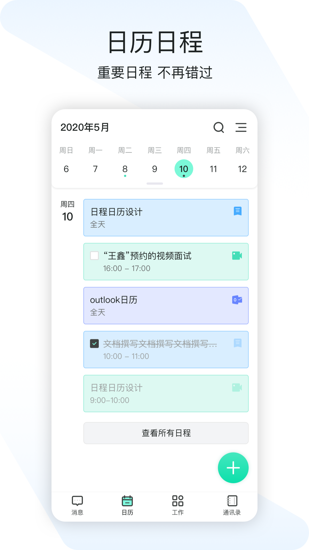 闪布办公app安卓版