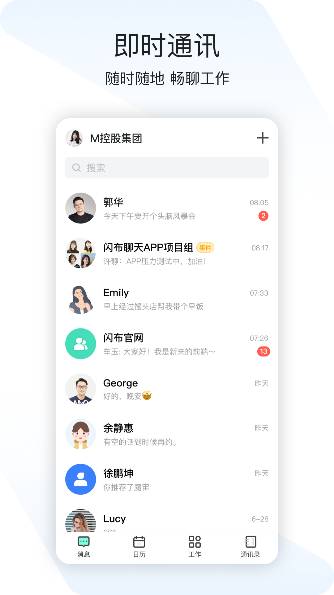 闪布办公app安卓版