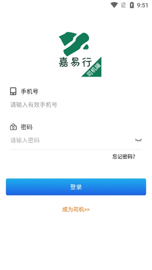 嘉易行司机端手机版