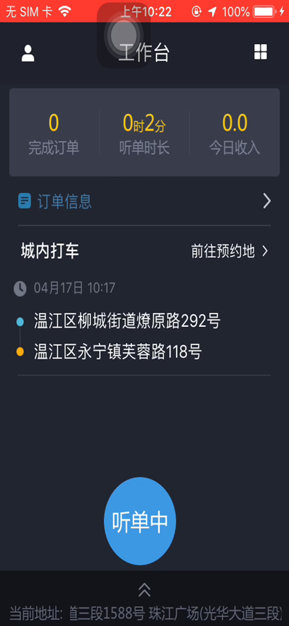 嘉易行司机端手机版