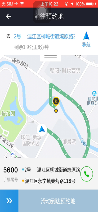 嘉易行司机端手机版