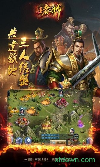王者之师下载