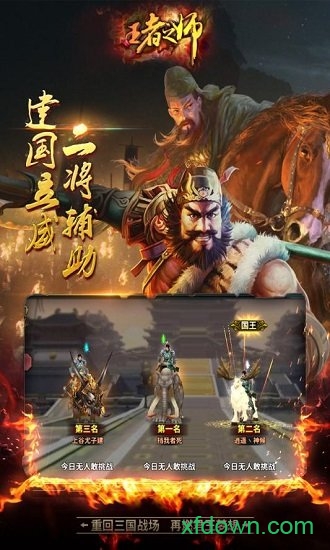 王者之师百度最新版安卓版下载2025版