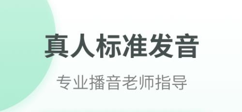 粤语学习软件最新版