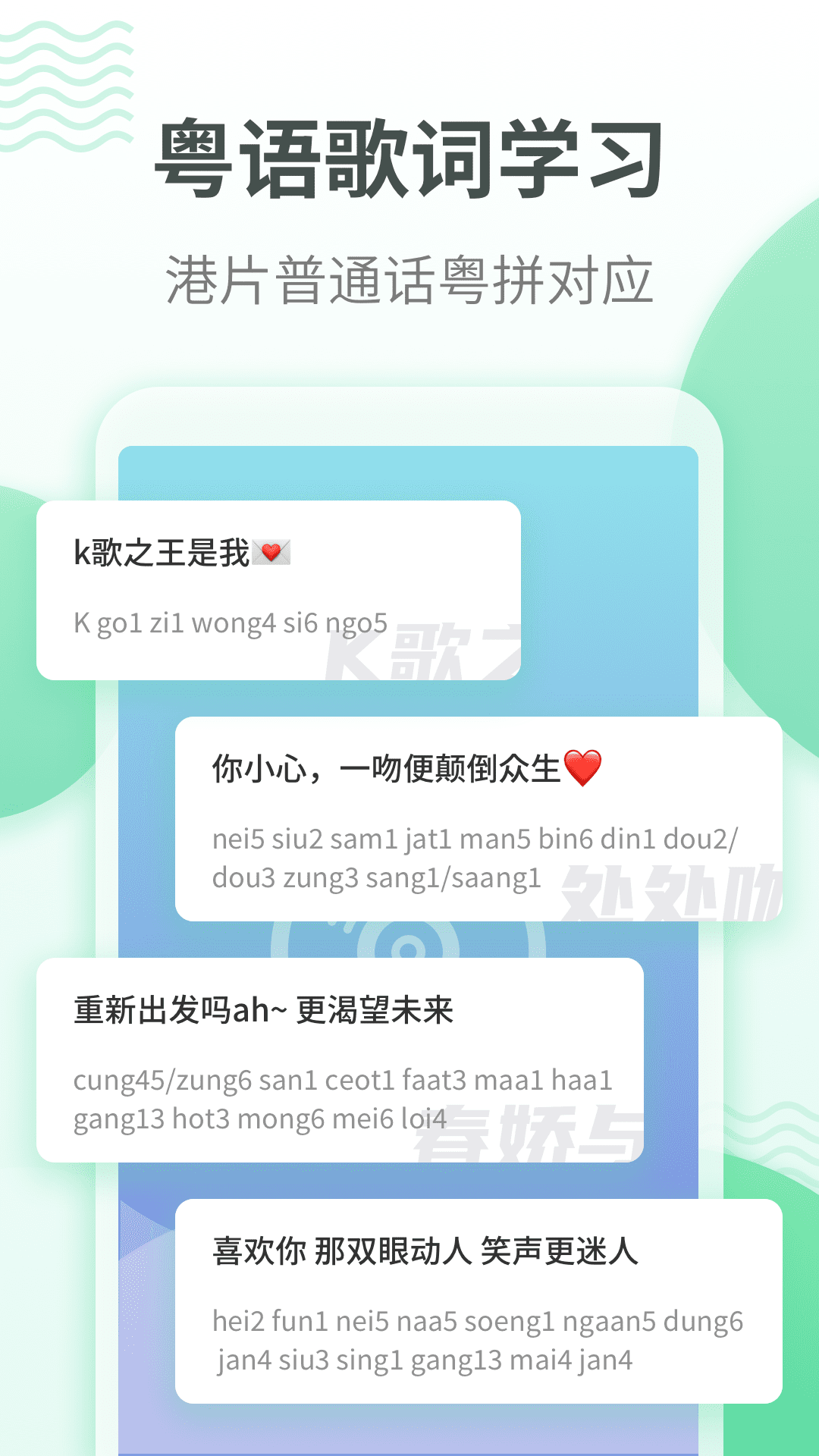 粤语学习软件最新版