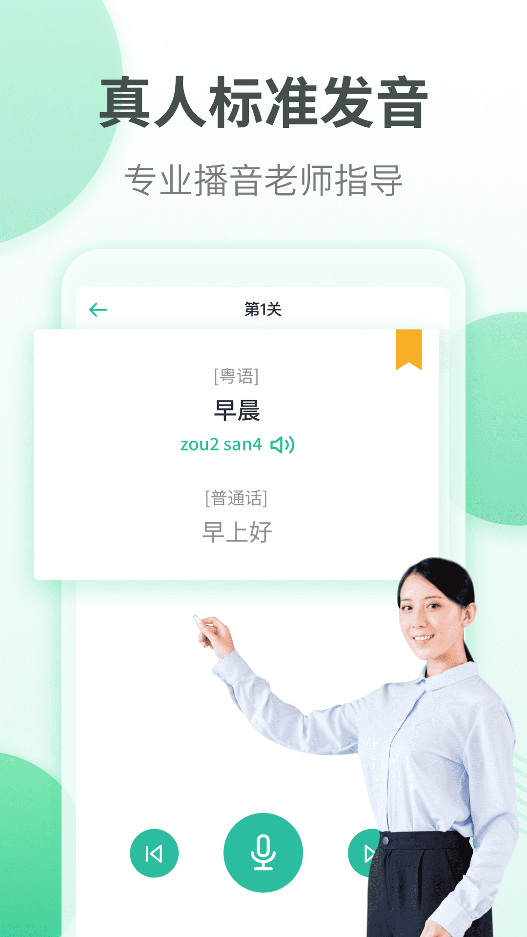 粤语学习软件最新版