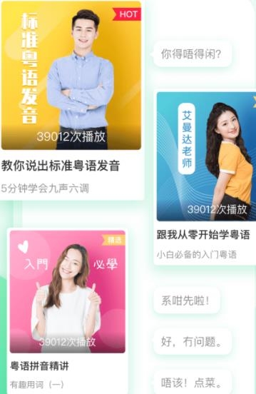 粤语学习软件最新版