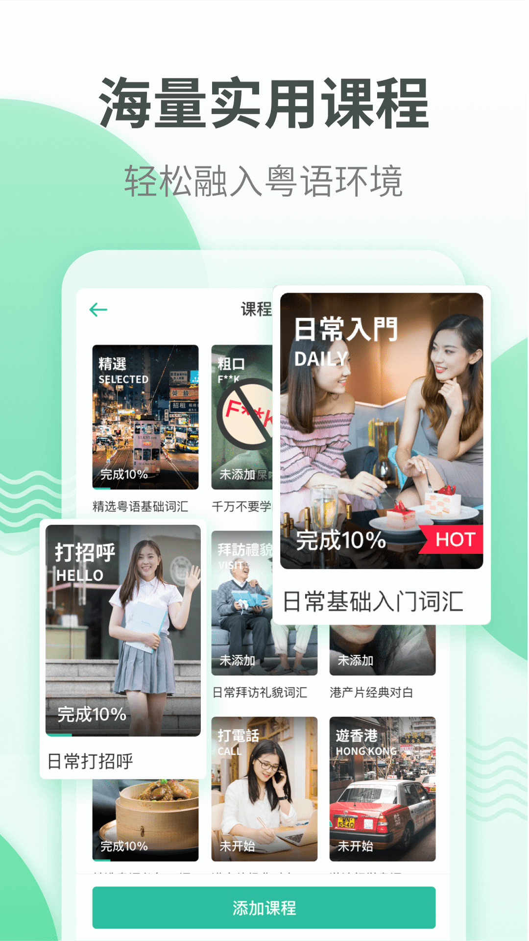 粤语学习软件最新版