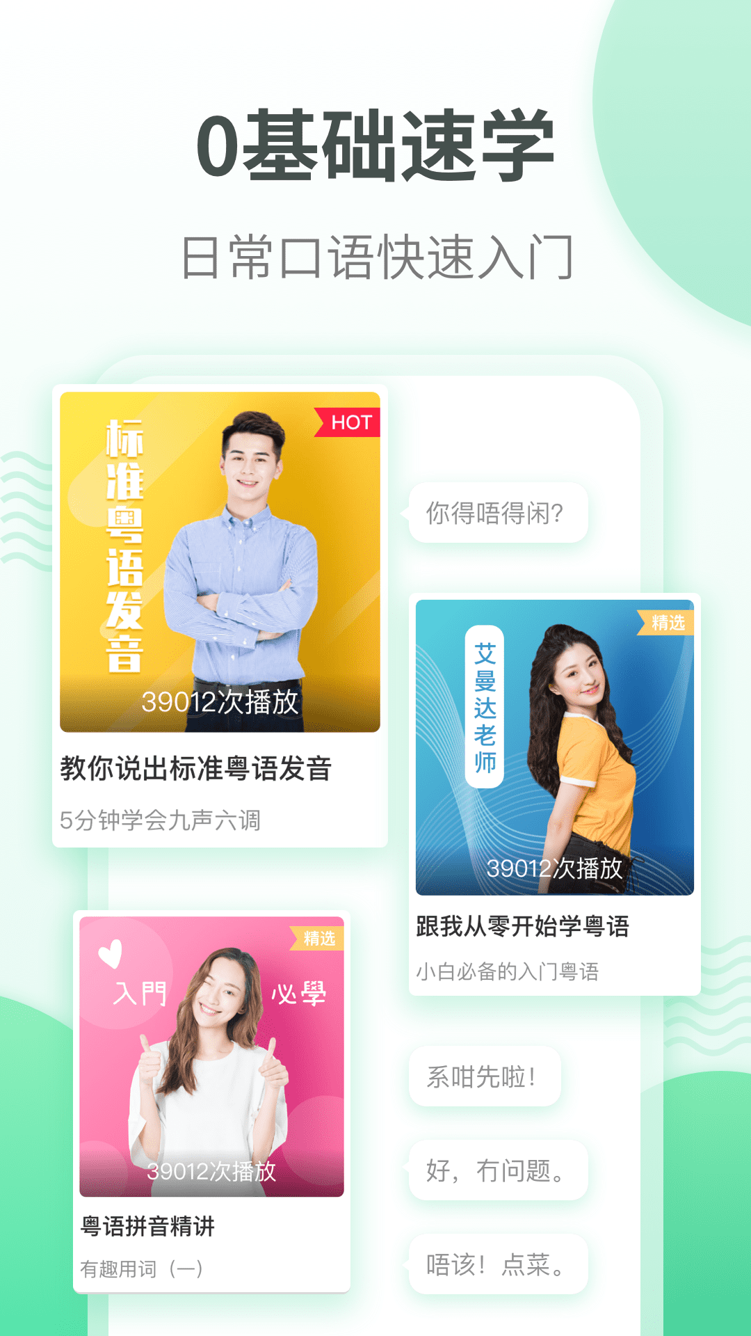 粤语学习软件最新版