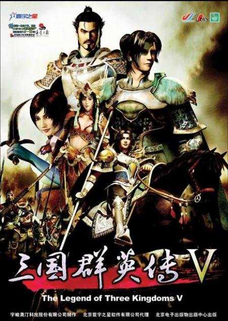 三国群英传5单机版中文版