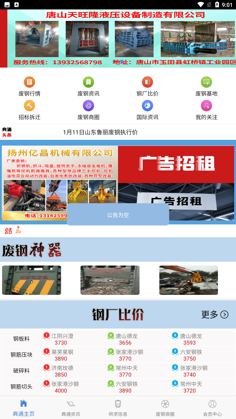 典通旺旺货源交易软件
