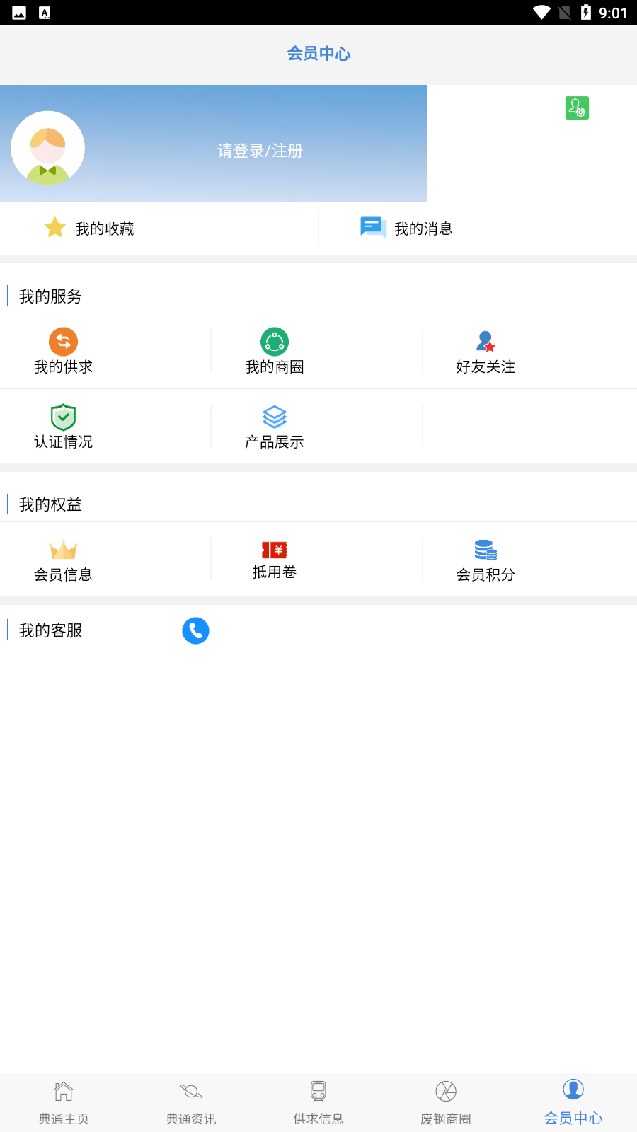 典通旺旺货源交易软件