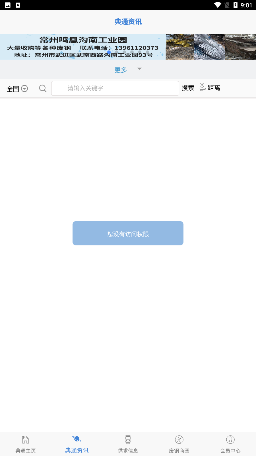 典通旺旺货源交易软件