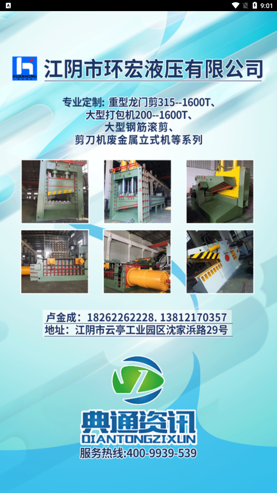 典通旺旺货源交易软件