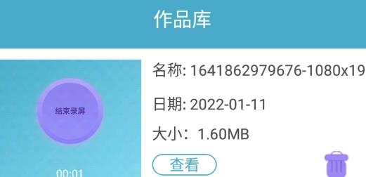 超神录屏大师app最新版