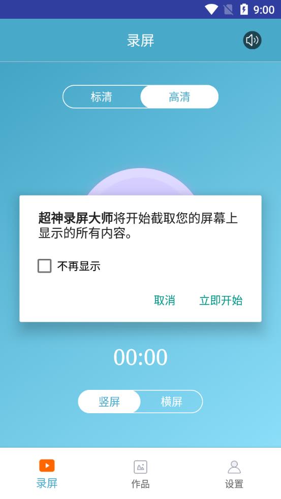 超神录屏大师app最新版