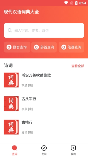 现代汉语词典大全最新版