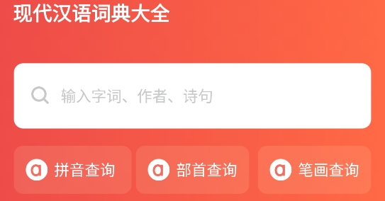 现代汉语词典大全最新版