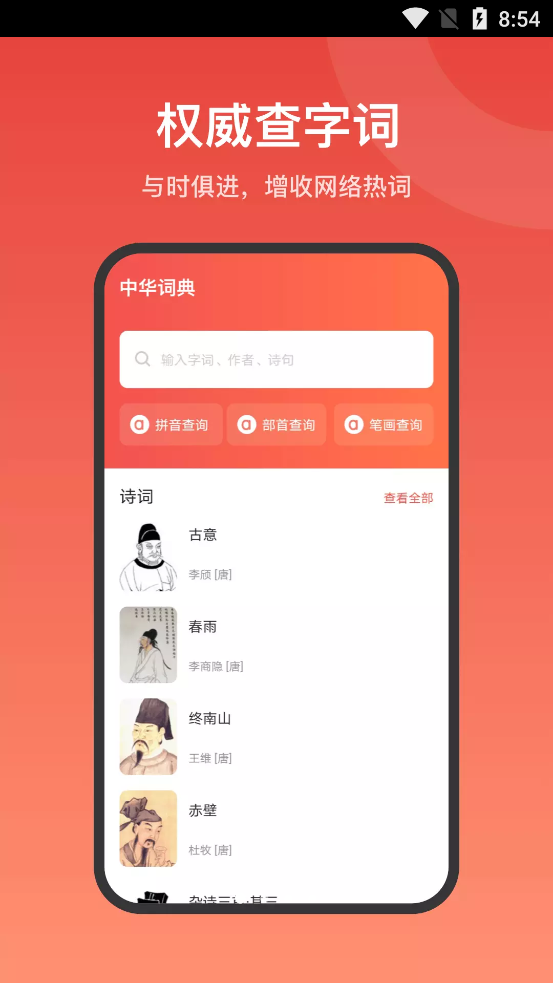 现代汉语词典大全最新版