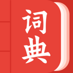 现代汉语词典大全最新版