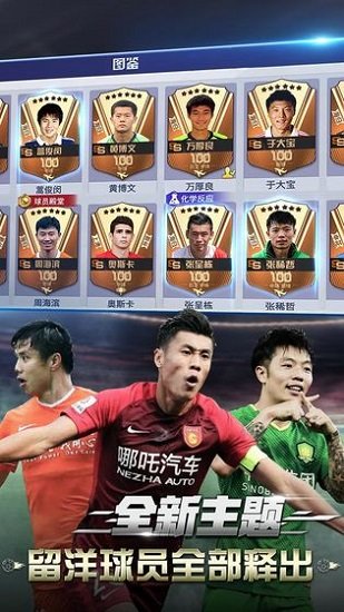 中超风云2百度手游2025版安卓版