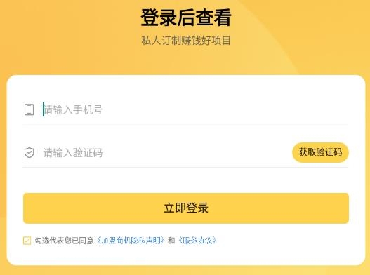 加盟商机app最新版下载