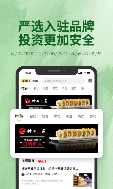 加盟商机app最新版下载