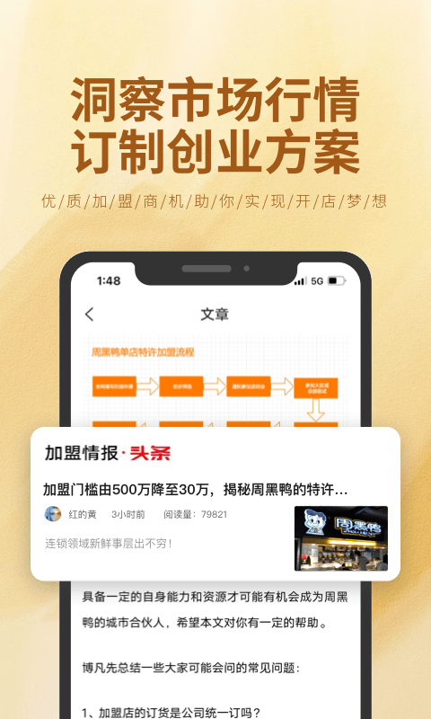 加盟商机app最新版下载