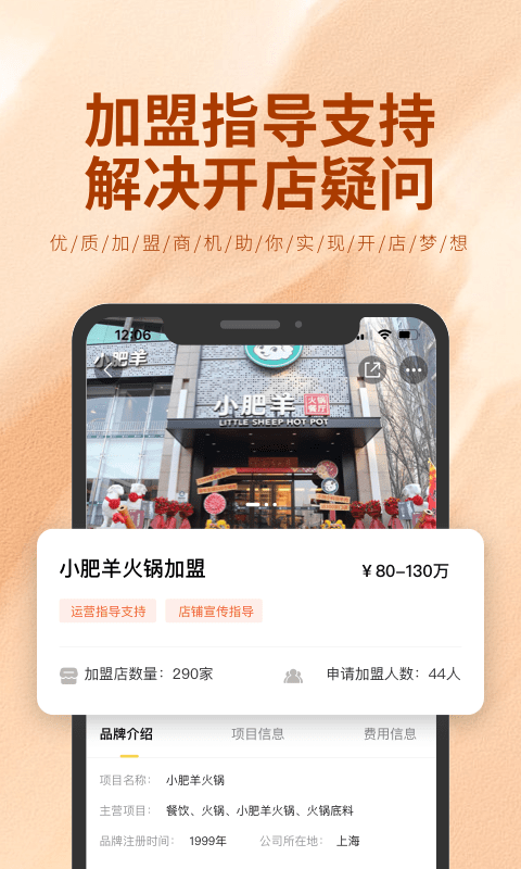 加盟商机app最新版下载