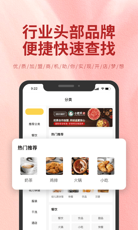 加盟商机app最新版下载