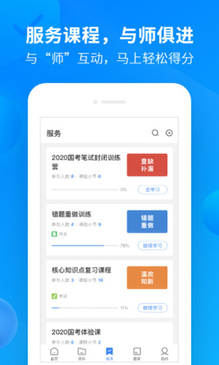中公开学app手机版