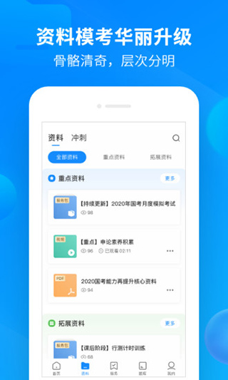 中公开学app手机版