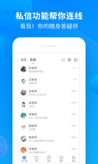 中公开学app手机版