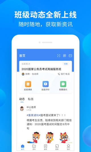 中公开学app手机版