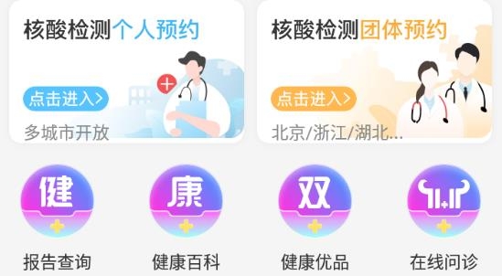 治多星健康服务app手机版