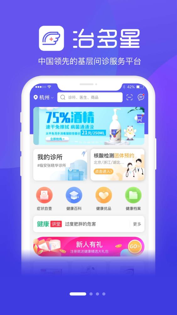 治多星健康服务app手机版