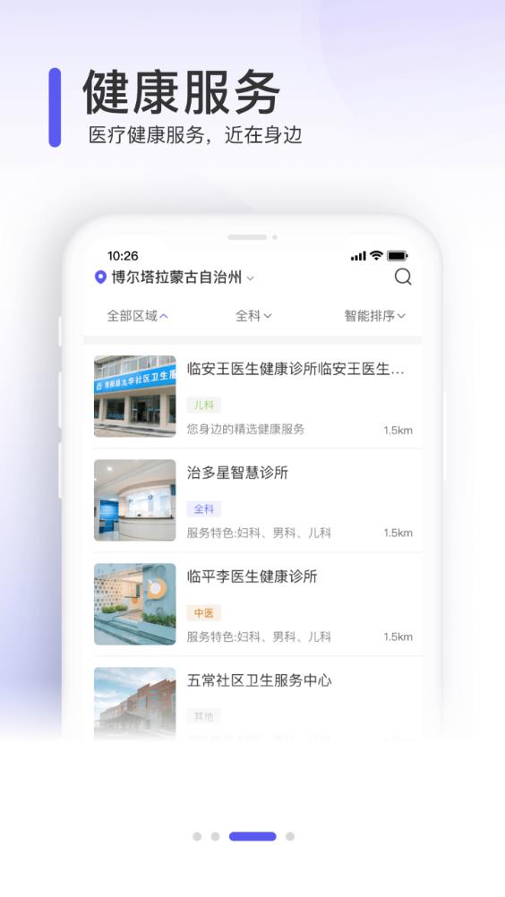 治多星健康服务app手机版